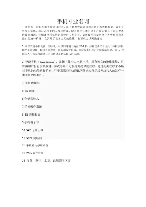 手机专业名词