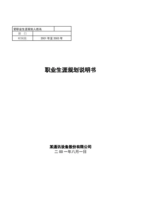 公司职业生涯规划说明书