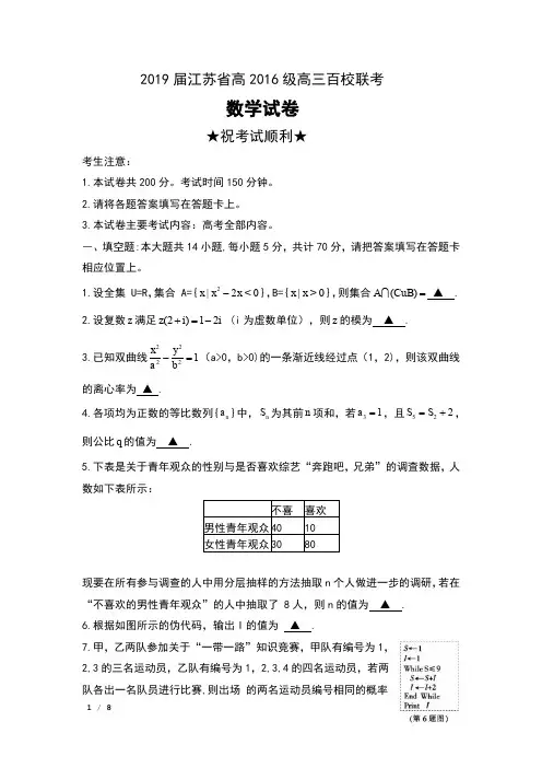 2019届江苏省高2016级高三百校联考数学试卷及答案