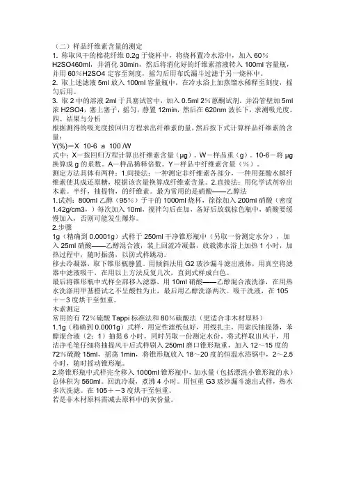 样品纤维素含量的测定