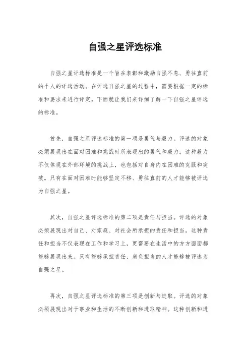 自强之星评选标准
