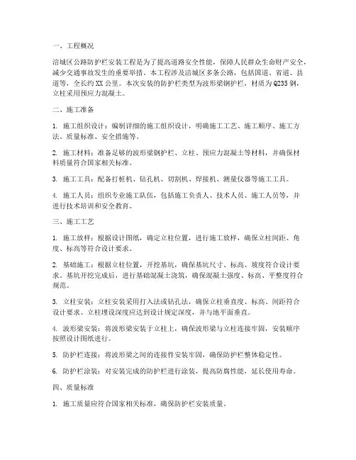 涪城区公路防护栏安装施工方案