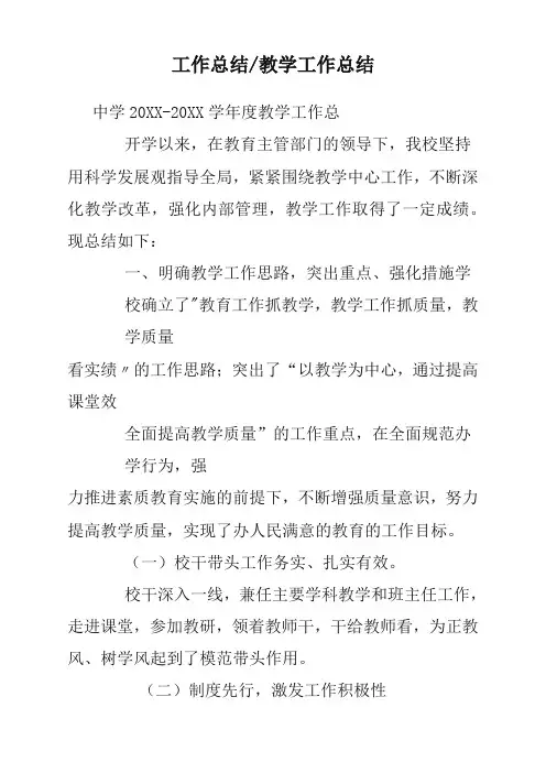 中学2020学年度教学工作总结汇报