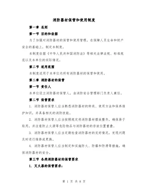 消防器材保管和使用制度(4篇)