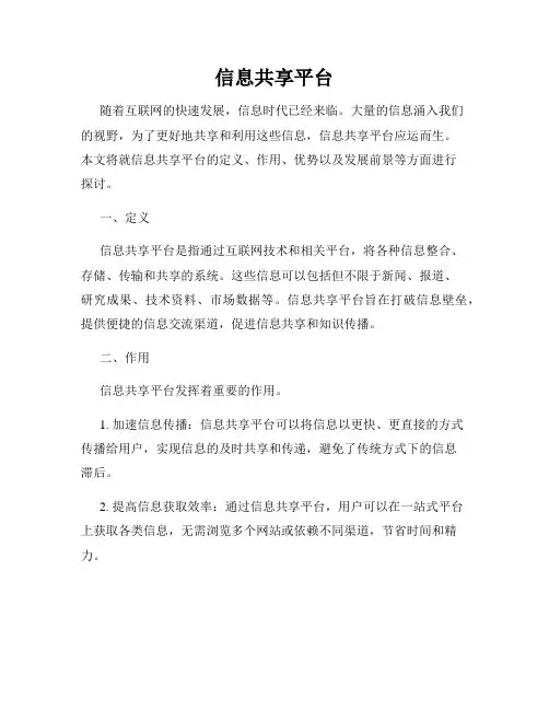 信息共享平台