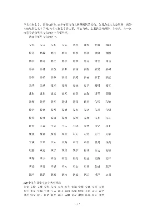 500个羊年男宝宝名字大全精选