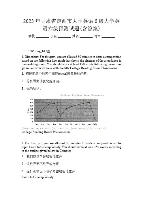 2023年甘肃省定西市大学英语6级大学英语六级预测试题(含答案)
