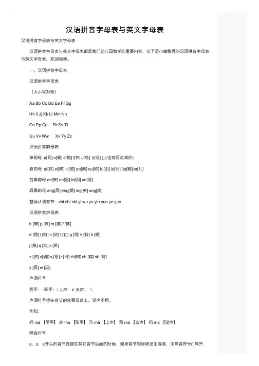 汉语拼音字母表与英文字母表