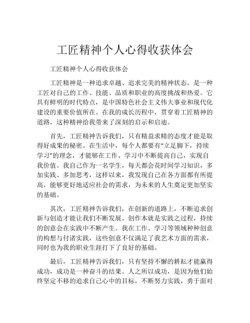 工匠精神个人心得收获体会
