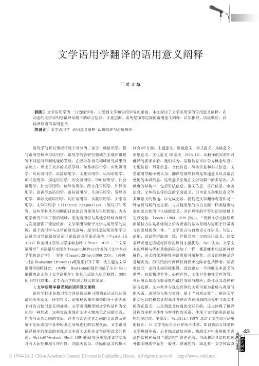 文学语用学翻译的语用意义阐释