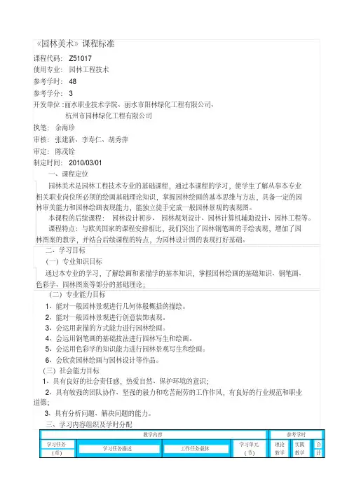 园林美术课程标准