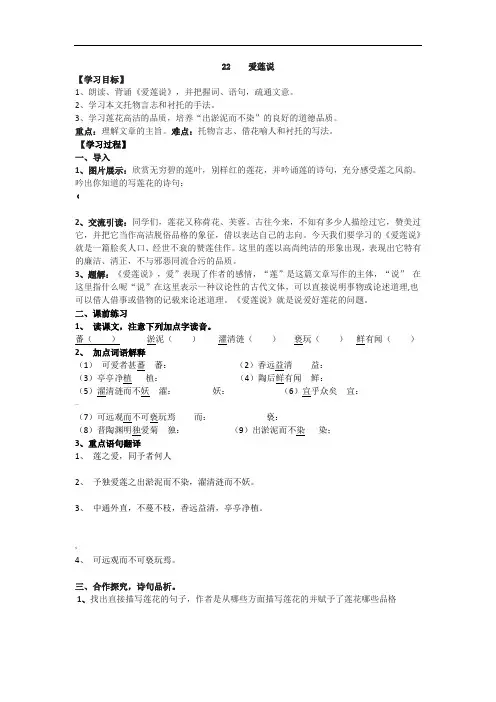 《爱莲说》导学案