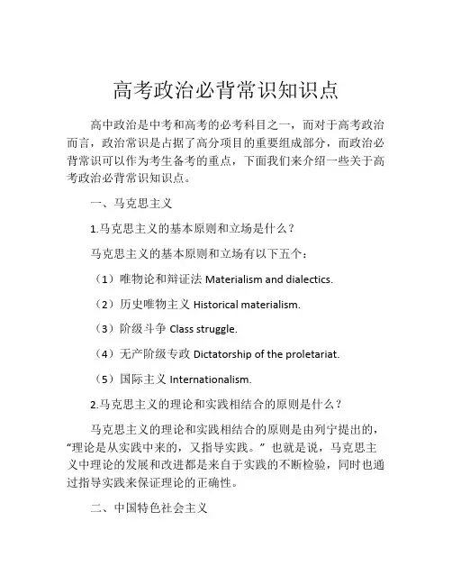 高考政治必背常识知识点