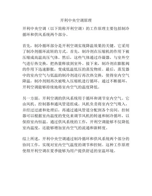 开利中央空调原理