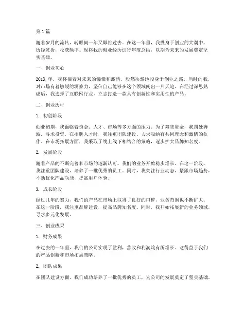 创业经历年度总结(3篇)