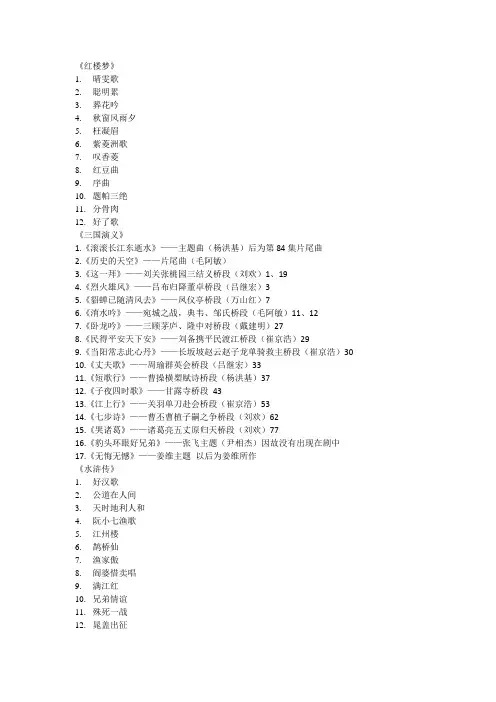 中国古代四大名著歌曲