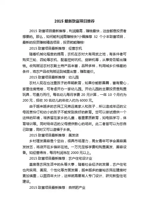 2015最新致富项目推荐