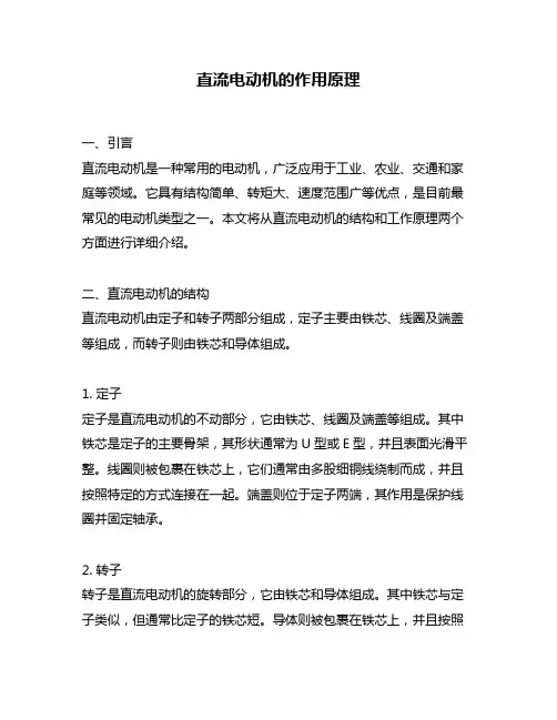 直流电动机的作用原理