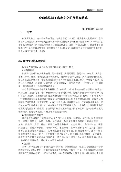 全球化格局下印度文化的优势和缺陷
