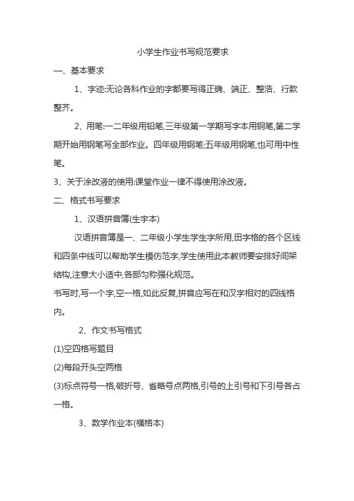 小学生作业书写规范要求