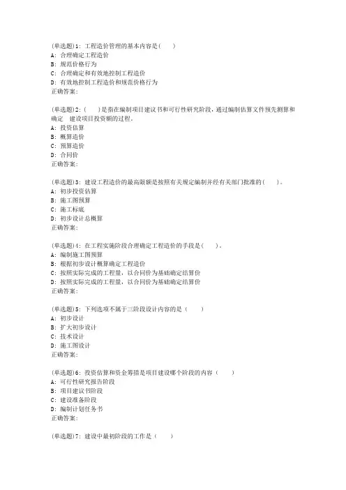 川农《工程造价案例(本科)》19年6月在线作业
