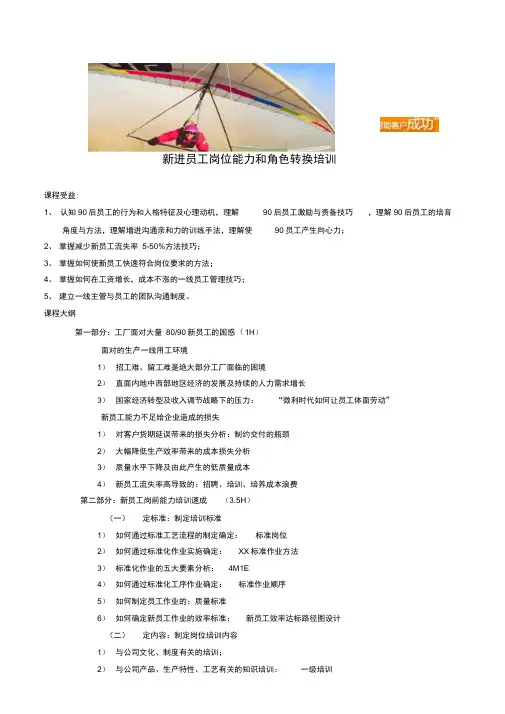 新进员工岗位能力和角色转换培训