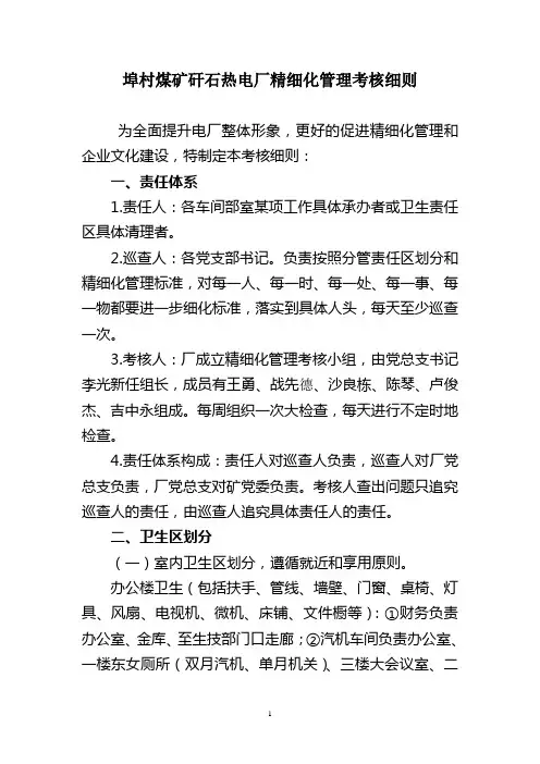 电厂精细化管理细则