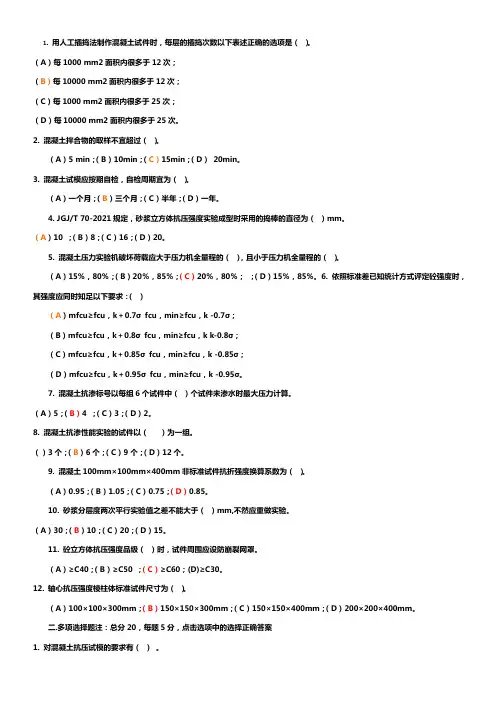 2021年五强两比试试卷3(有讲解答案)试块