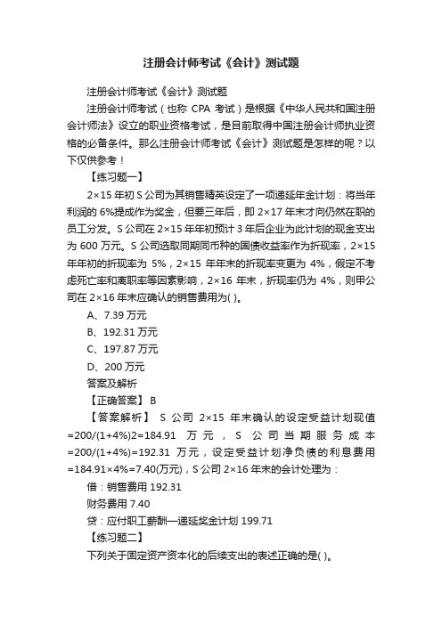 注册会计师考试《会计》测试题