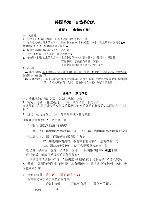 人教版初三化学第四章自然界的水知识点总结