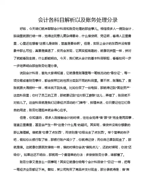 会计各科目解析以及账务处理分录