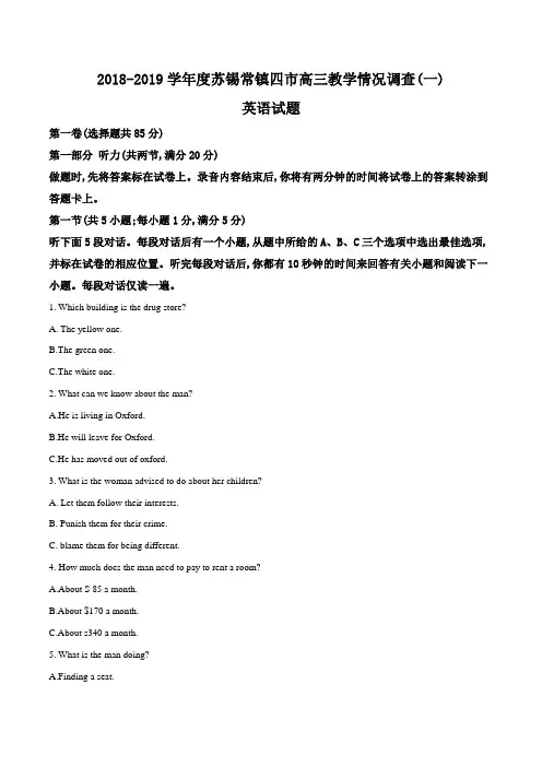 精品解析：2018-2019学年度苏锡常镇四市高三教学情况调查(一)英语试卷(原卷版)