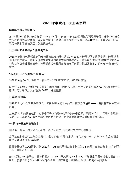 2020时事政治十大热点话题