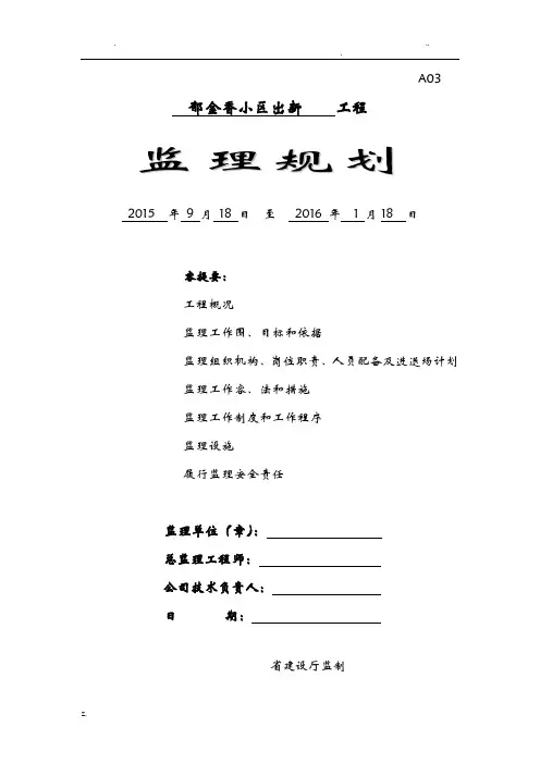 老旧小区综合整治城区改造监理实施规划细则