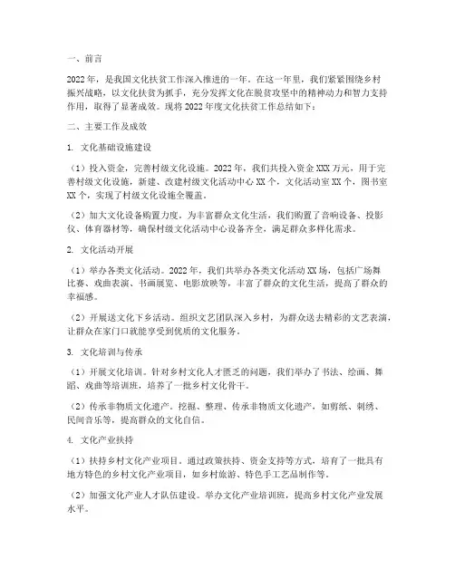 年度文化扶贫工作总结