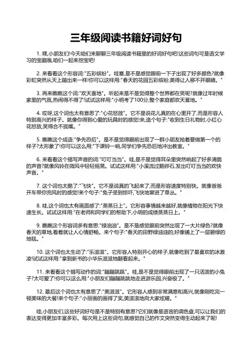 三年级阅读书籍好词好句