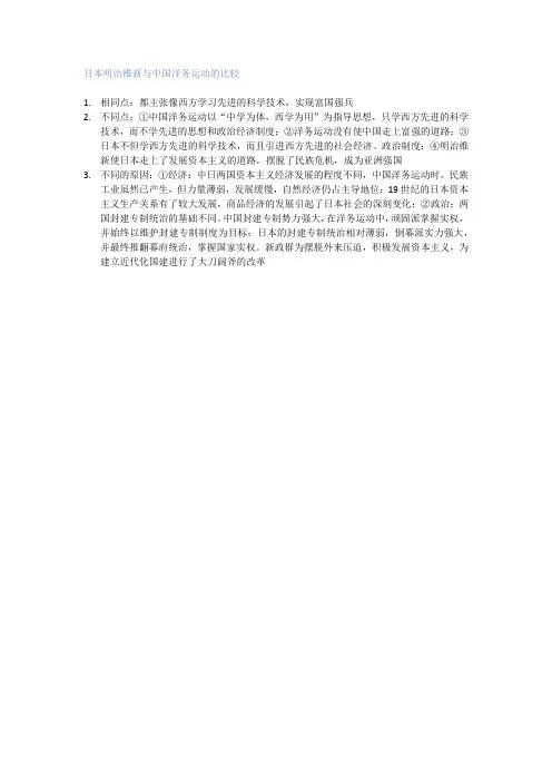 日本明治维新与中国洋务运动的比较