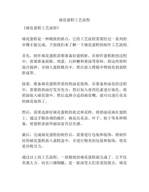 裱花蛋糕工艺流程