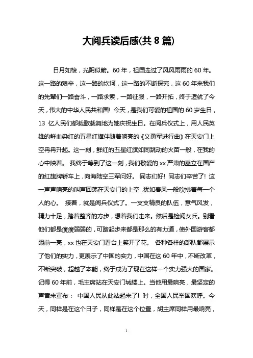 大阅兵读后感(共8篇)