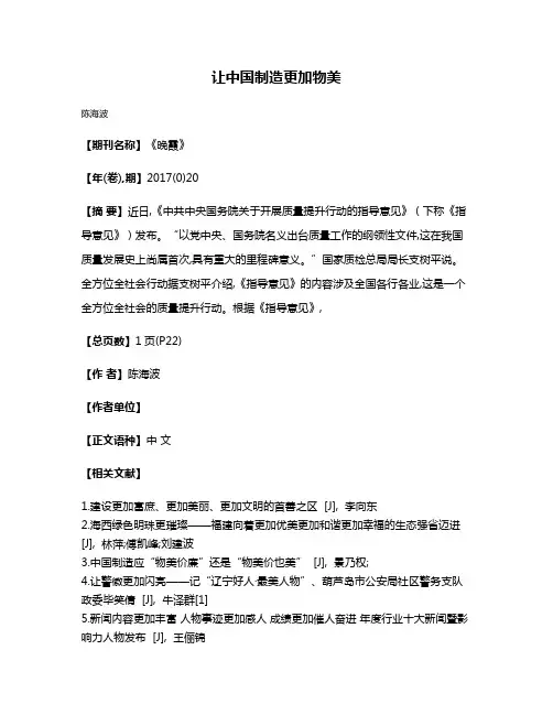 让中国制造更加物美