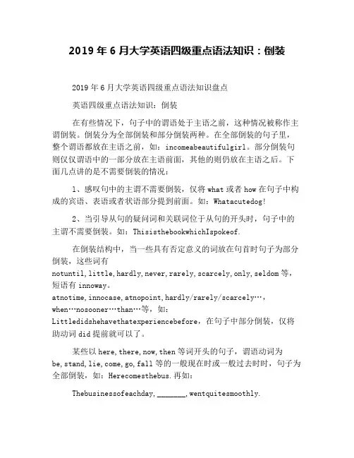 2019年6月大学英语四级重点语法知识：倒装
