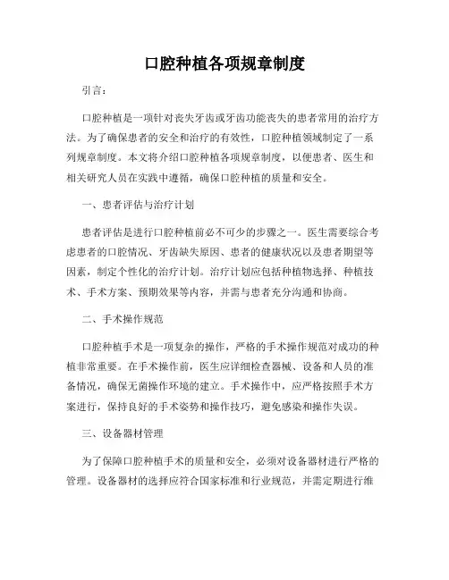 口腔种植各项规章制度