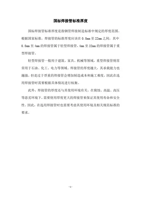 国标焊接管标准厚度