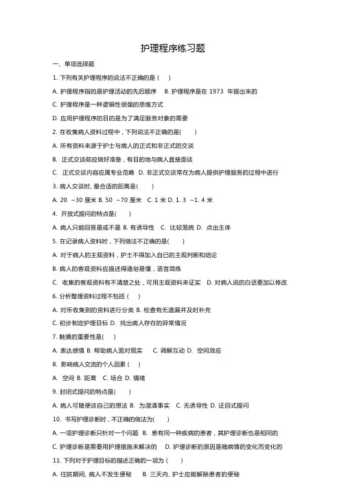 护理程序练习题