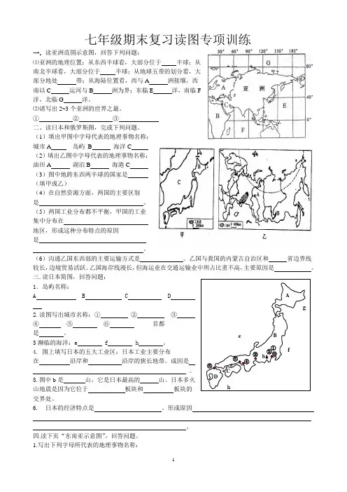新人教版七年级地理下册期末复习读图专项训练