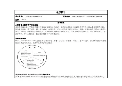 Unit 3 Sports and Fitness教学设计-高中英语人教版(2019)必修第一册