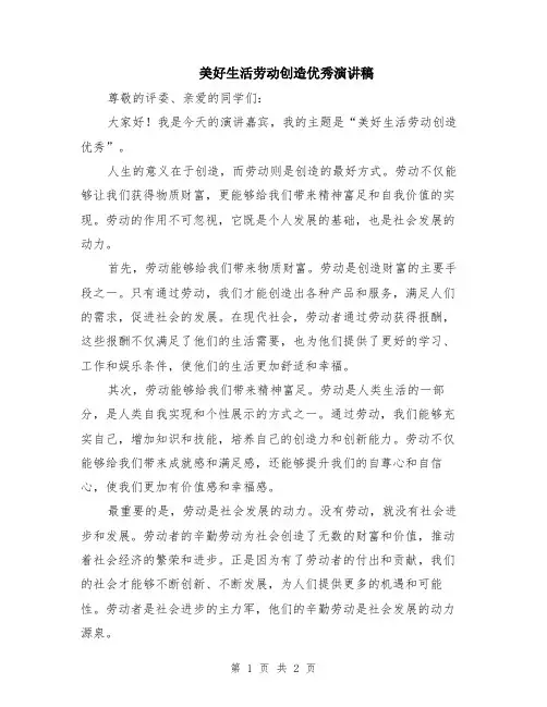 美好生活劳动创造优秀演讲稿