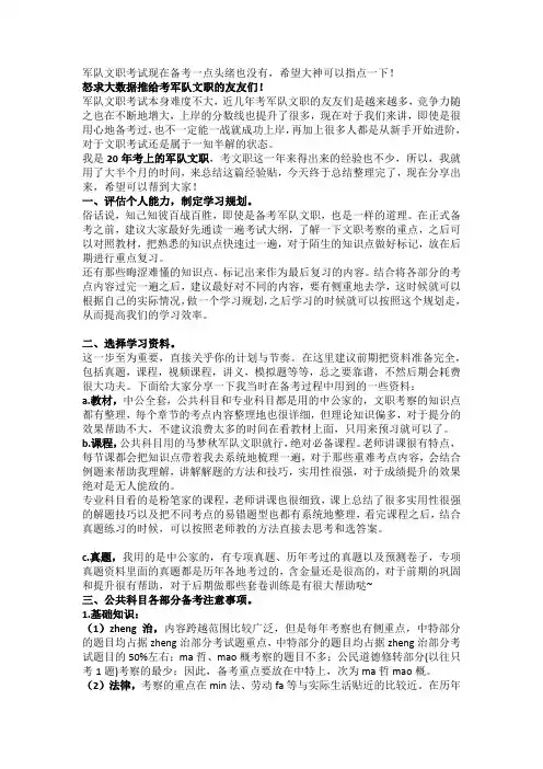 军队文职考试现在备考一点头绪也没有,希望大神可以指点一下!
