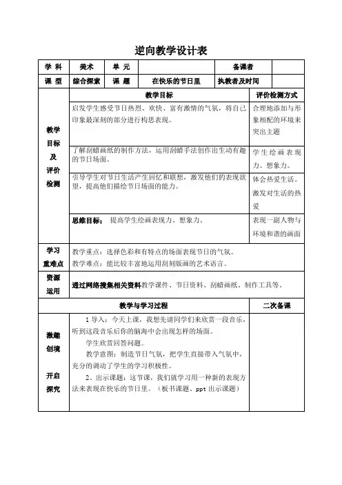 美术四年级上册《在快乐的节日里》教案