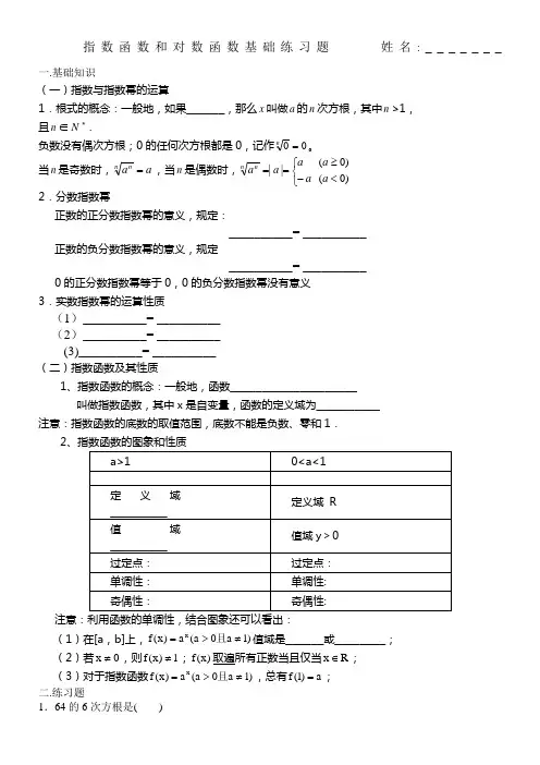 指数对数函数练习题